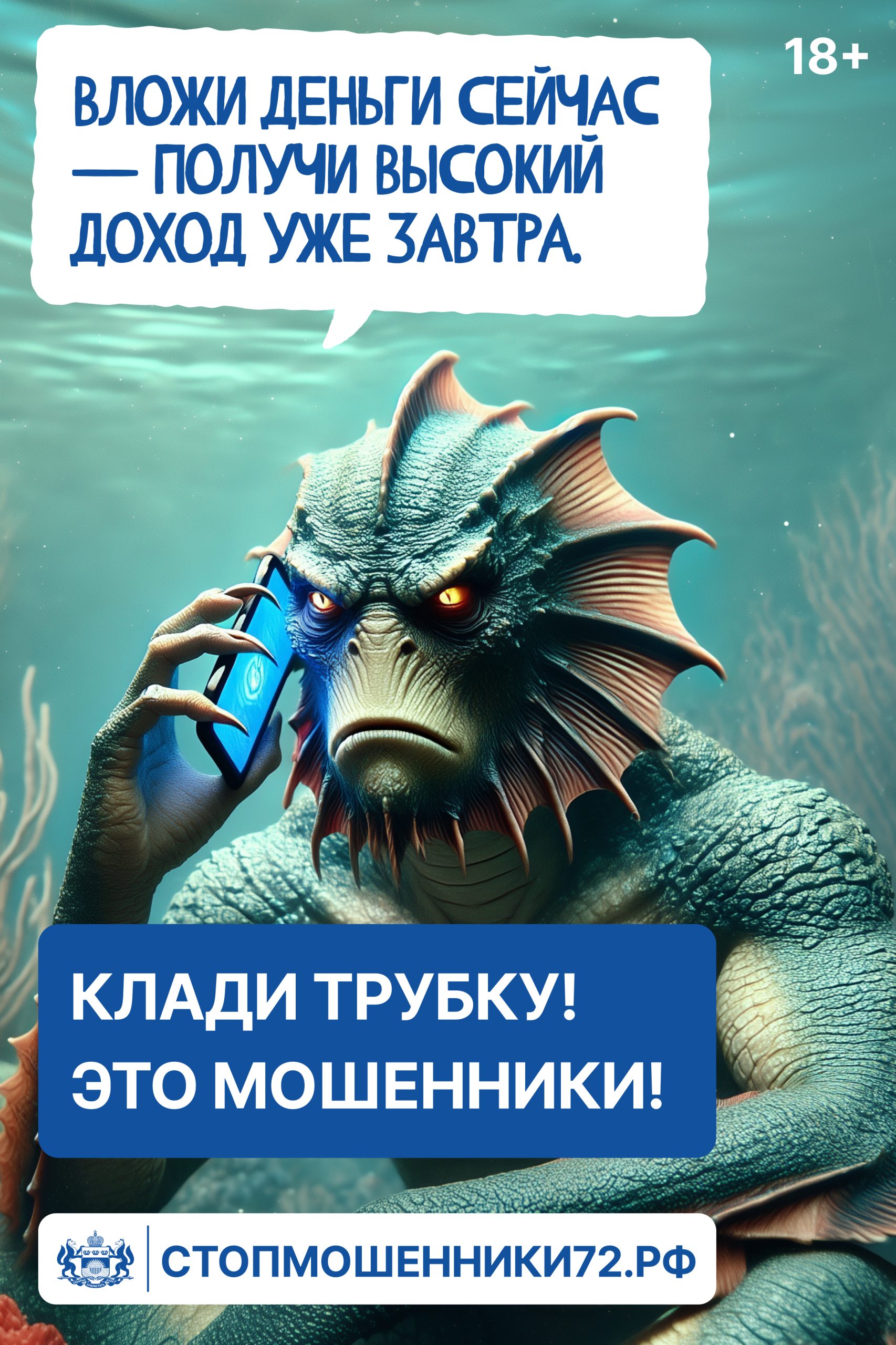 Стопмошенники72