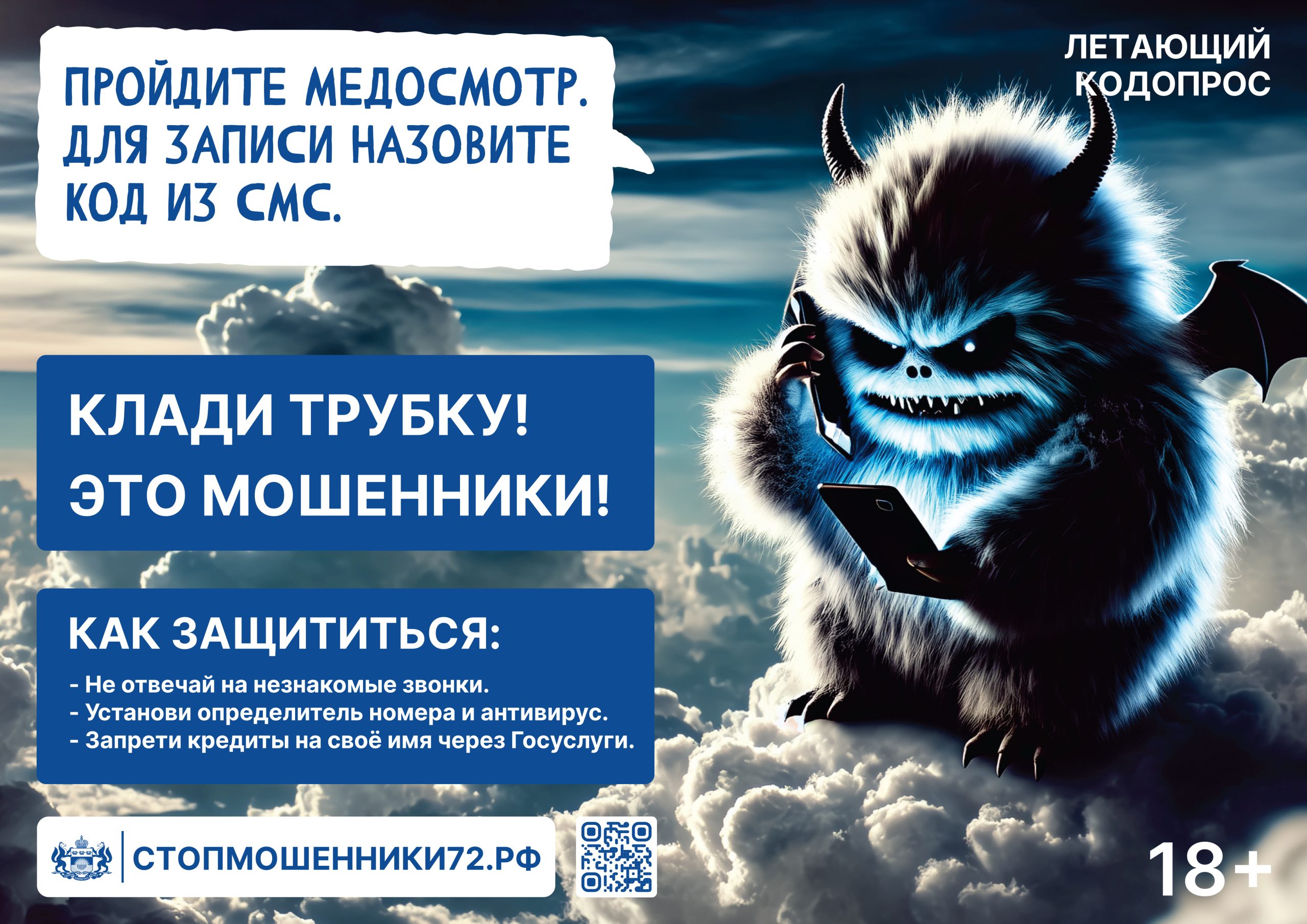 Стопмошенники72